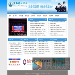 党委保卫部（安全管理处）