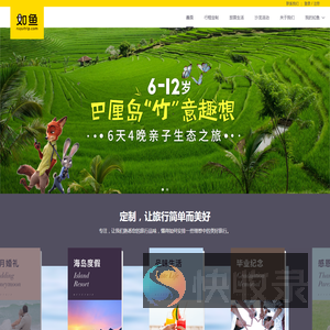 如鱼旅行丨出境游