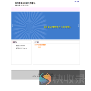 杏林中医诊所针灸推拿科