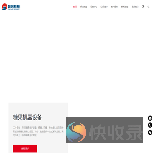 糖果生产线