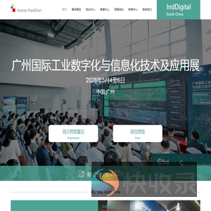 广州国际工业数字化与信息化技术及应用大会