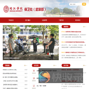 保卫处