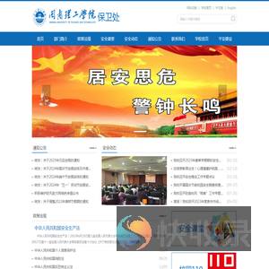 闽南理工学院