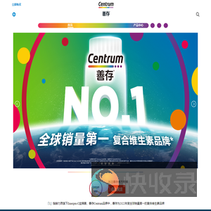 Centrum善存官网
