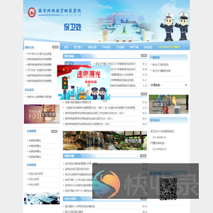 南京特殊教育师范学院保卫处