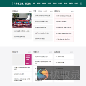 南京艺术学院保卫处
