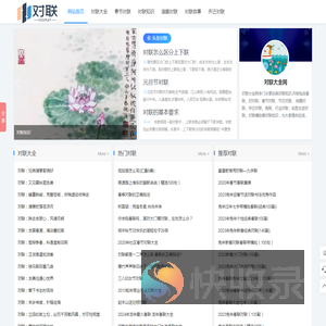 对联大全