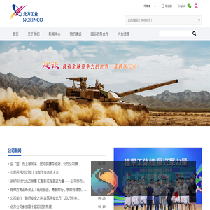 中国北方工业有限公司