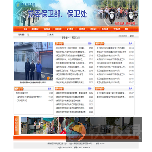 绵阳师范学院保卫处