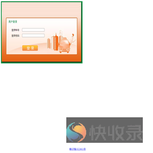 用户登录