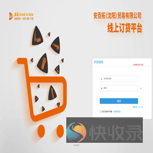 安百拓(沈阳)贸易有限公司