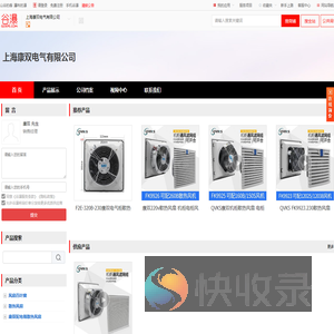 上海康双电气有限公司