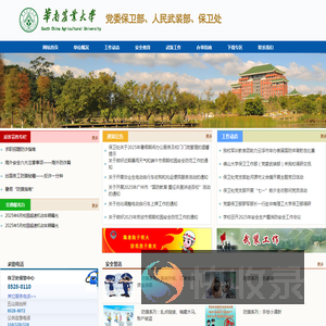 保卫处