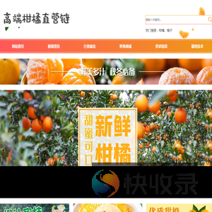 高端柑橘直营链