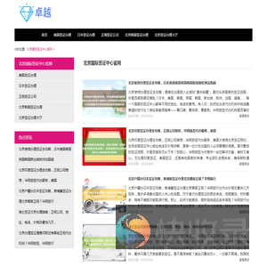 〖华网旅行社〗北京俄罗斯签证办理