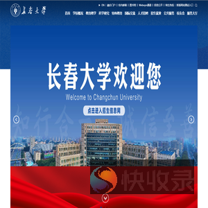 长春大学