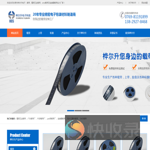 精密五金载带