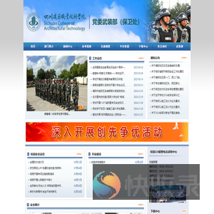 四川建筑职业技术学院