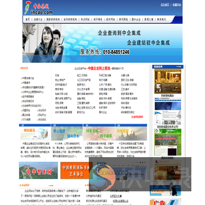 中企集成