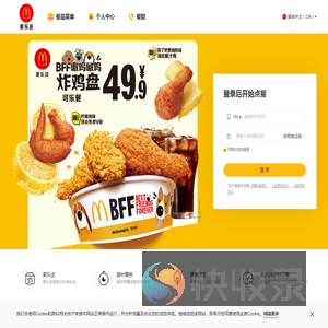 麦当劳网上订餐