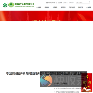 中国林产品集团有限公司
