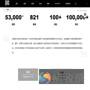 CHIC中国国际服装服饰博览会2025（秋季）
