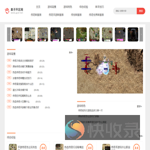 三职业超变传奇手游