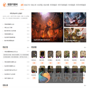 新开传奇发布网