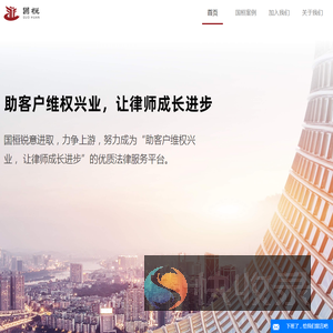 北京国桓律师事务所