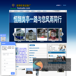 广州市白云区太和恒翔机电设备厂
