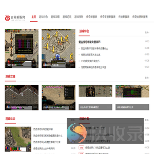 变态传奇