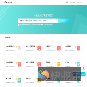 AI范文入口