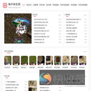传奇手游三端互通