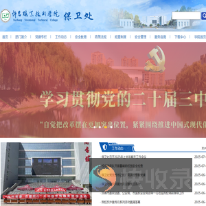 许昌职业技术学院保卫处