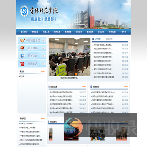 宁德师范学院保卫处（武装部）