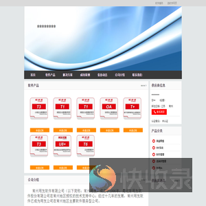 常州用友软件公司