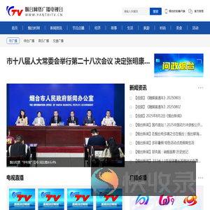 烟台人民广播电台
