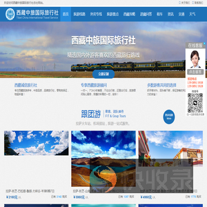 西藏旅游