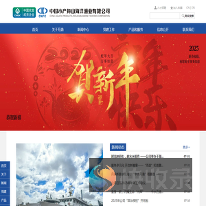 中国水产舟山海洋渔业有限公司