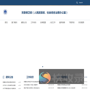 新疆政法学院