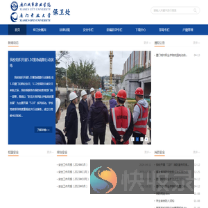 厦门城市职业学院保卫处