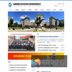 全国保险专业学位研究生教育指导委员会