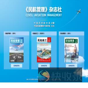 民航管理
