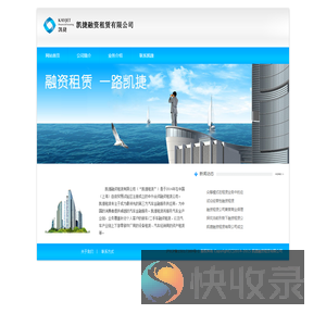 凯捷融资租赁有限公司