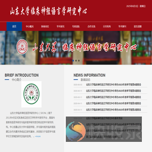 临床神经语言学研究中心