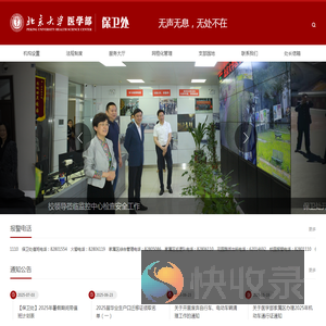 北京大学医学部保卫处