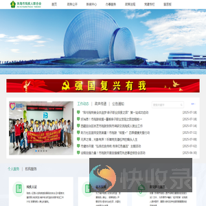 珠海市残疾人联合会