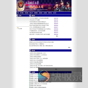 保卫部(处)