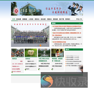中工保卫处