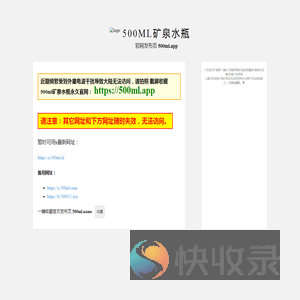 500ML官方网站发布页